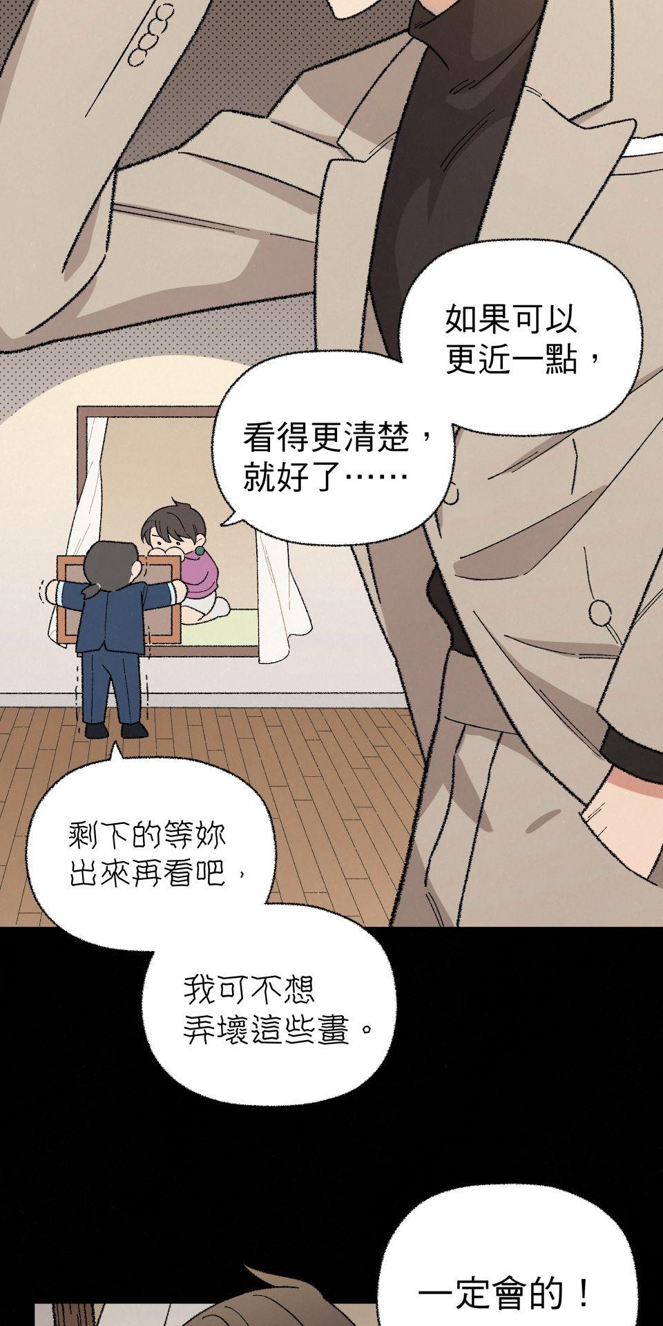 傾聽畫語：記憶中的景色 第6話 收藏家爺爺 第38页