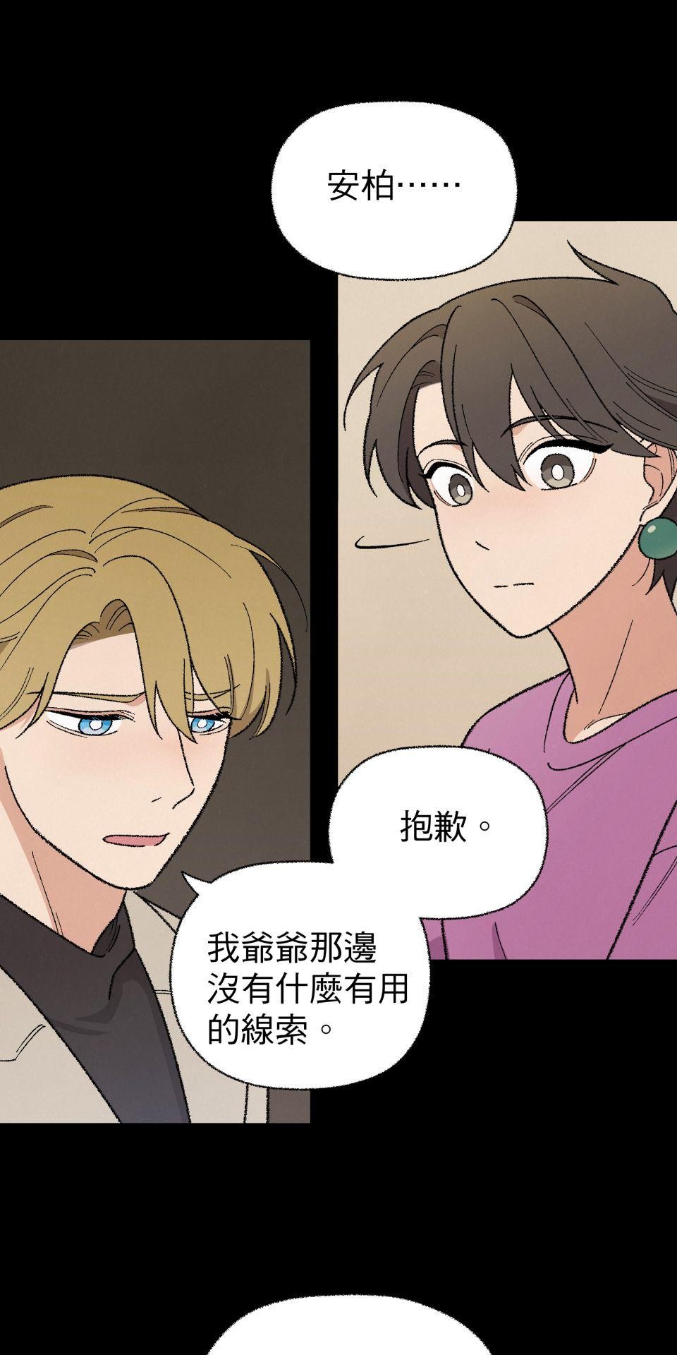 傾聽畫語：記憶中的景色 第6話 收藏家爺爺 第40页