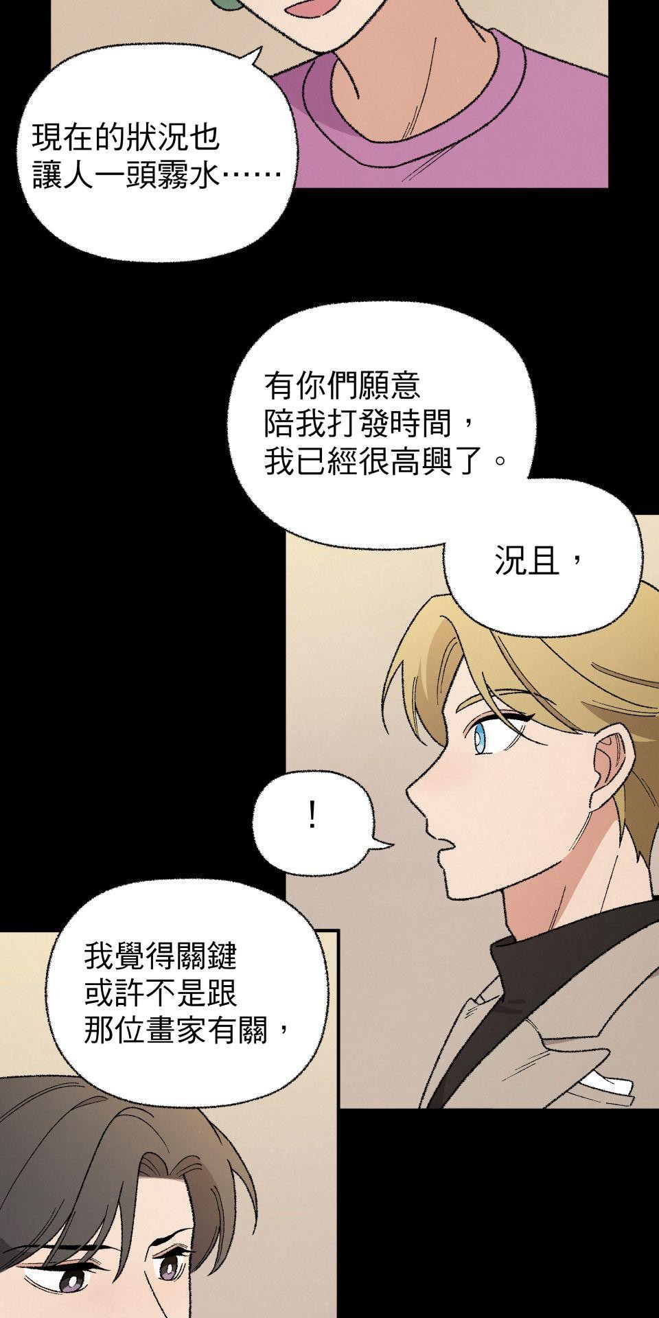 傾聽畫語：記憶中的景色 第6話 收藏家爺爺 第42页