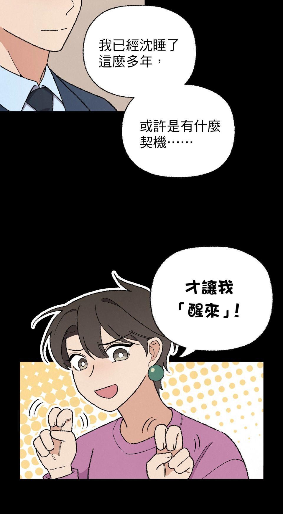 傾聽畫語：記憶中的景色 第6話 收藏家爺爺 第43页