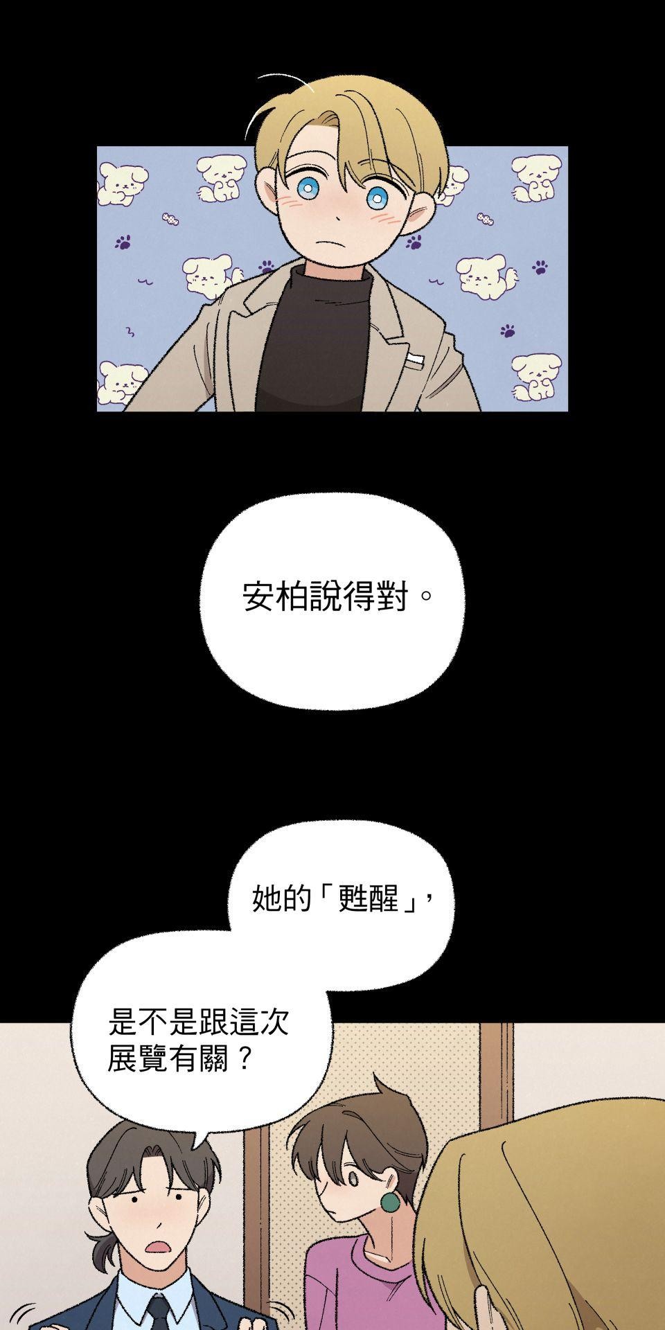 傾聽畫語：記憶中的景色 第6話 收藏家爺爺 第44页