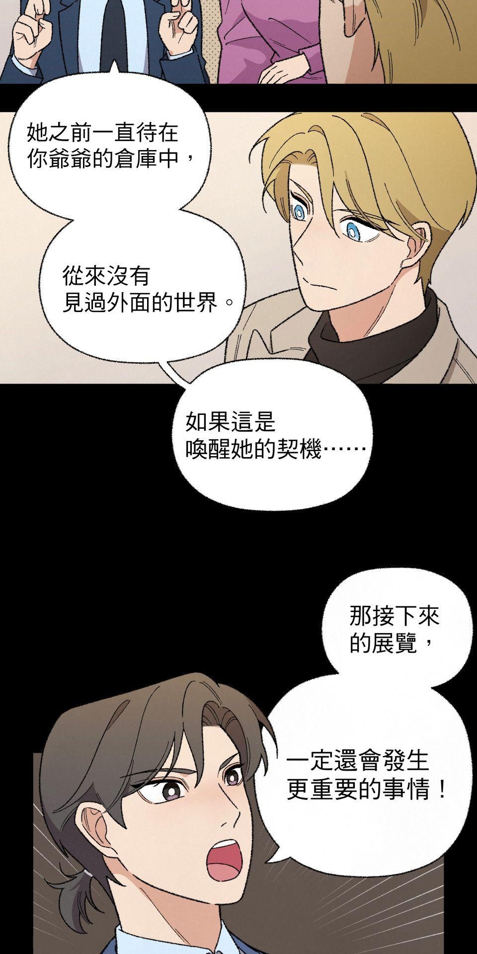 傾聽畫語：記憶中的景色 第6話 收藏家爺爺 第45页
