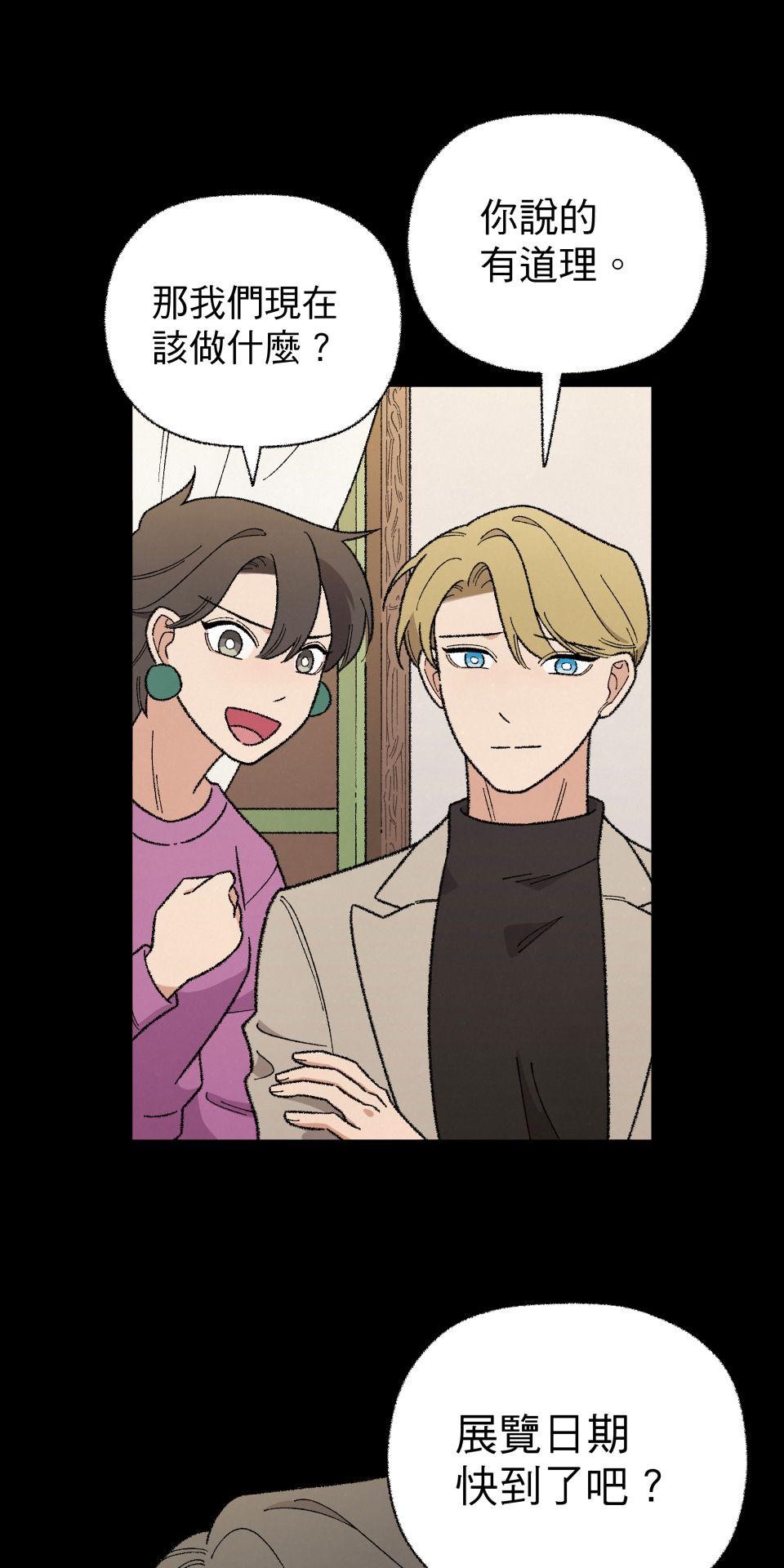 傾聽畫語：記憶中的景色 第6話 收藏家爺爺 第47页