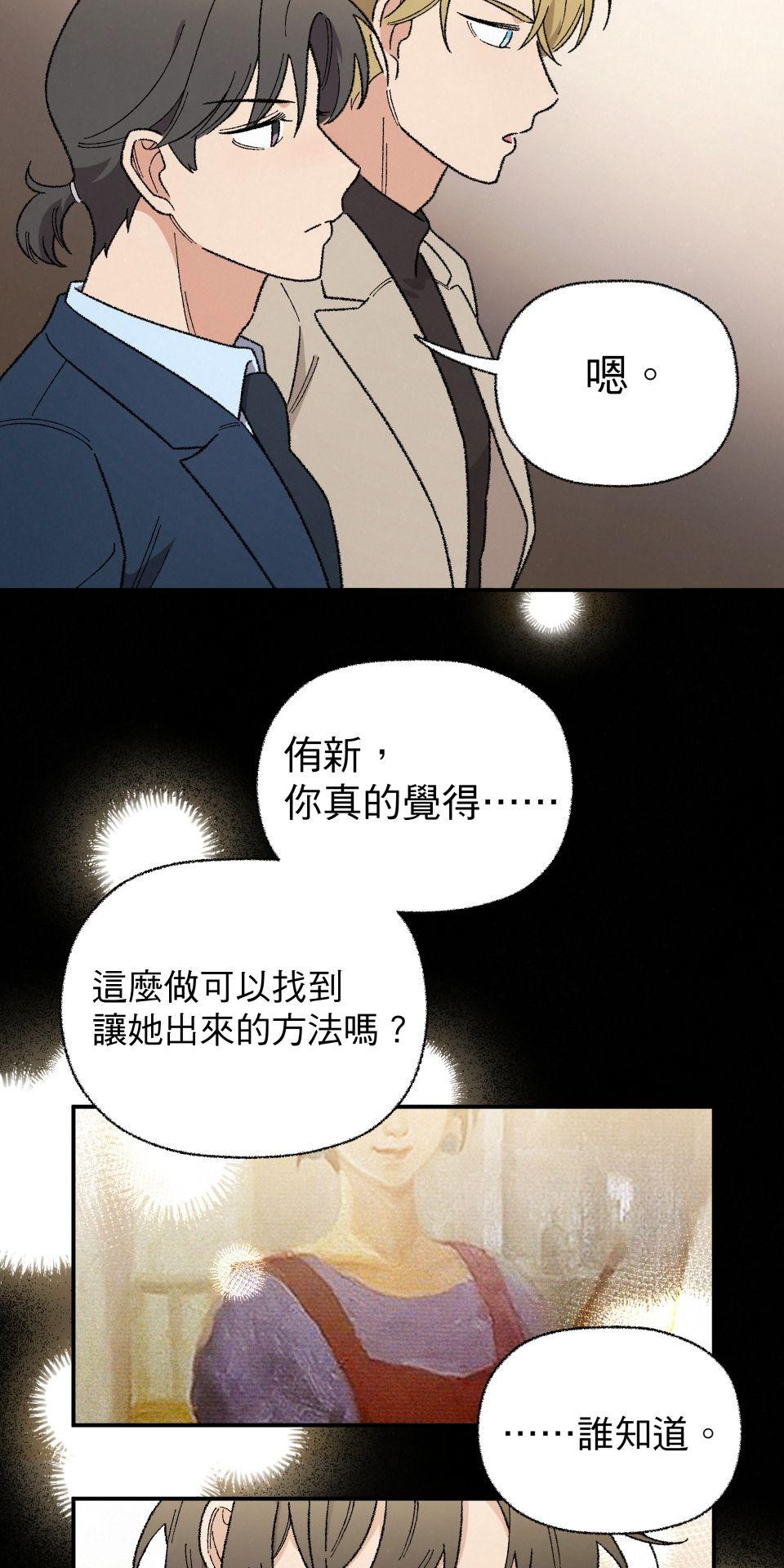 傾聽畫語：記憶中的景色 第6話 收藏家爺爺 第54页