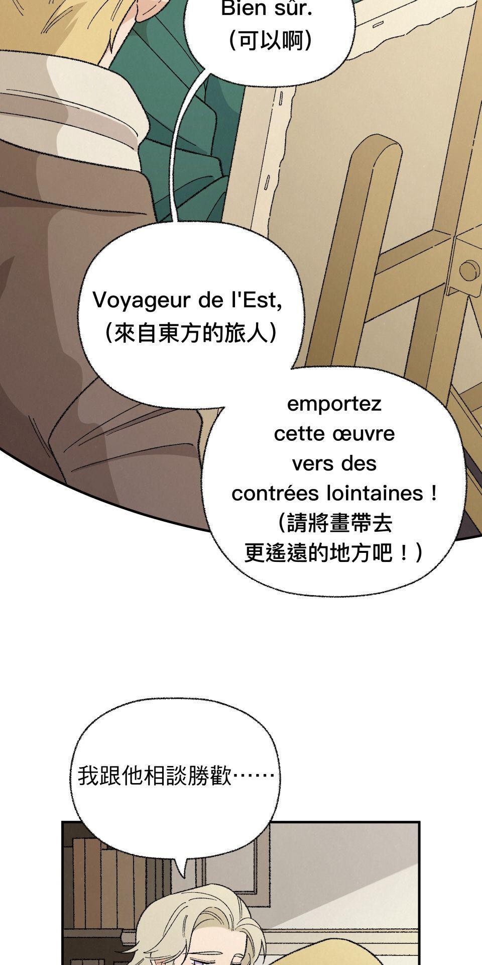 傾聽畫語：記憶中的景色 第6話 收藏家爺爺 第10页