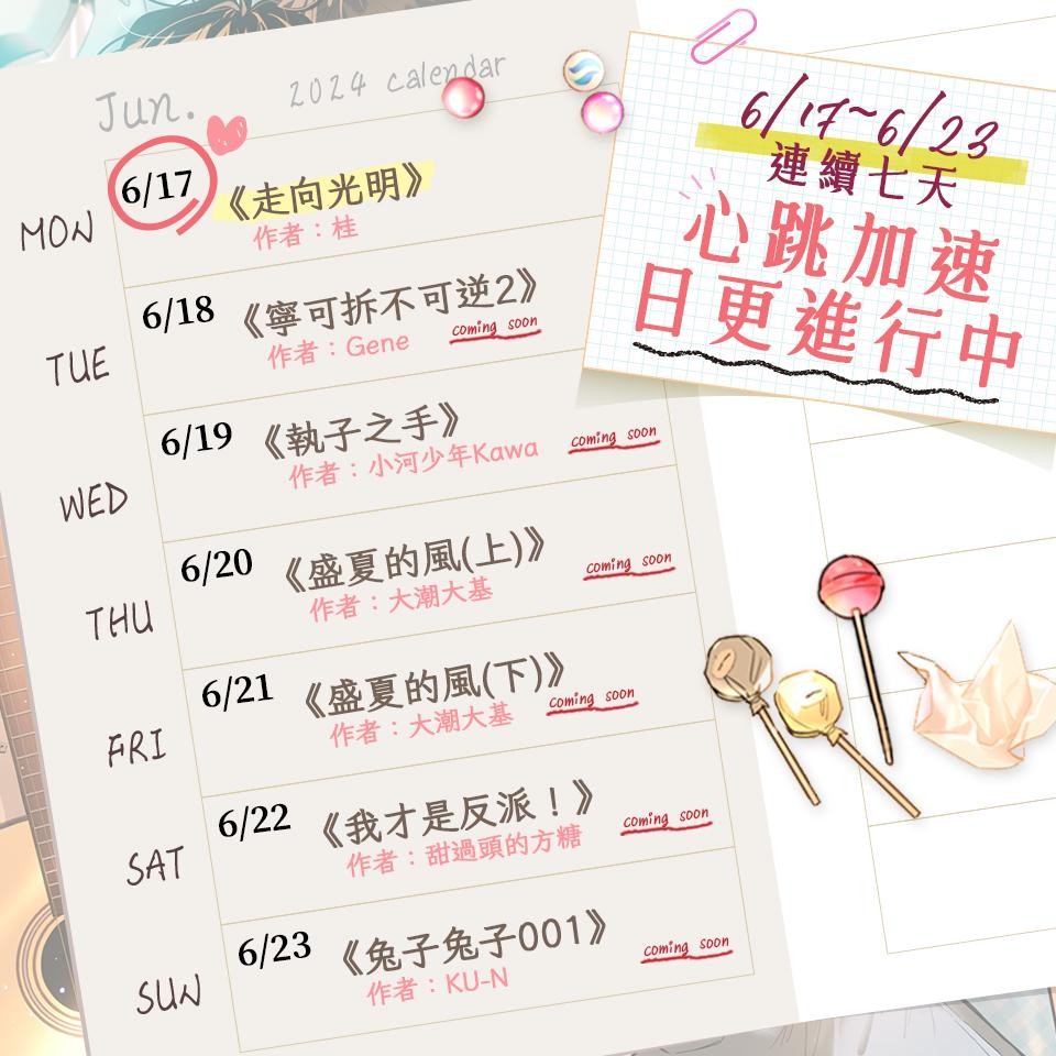 初嘗禁果 走向光明 by 桂 第91页