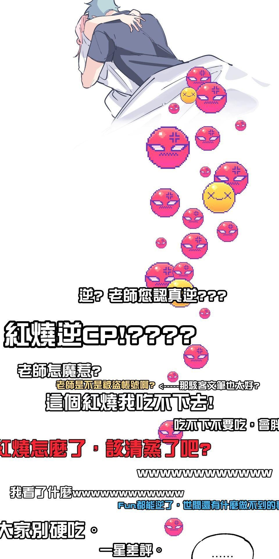 初嘗禁果 寧可拆不可逆2 by Gene 第13页