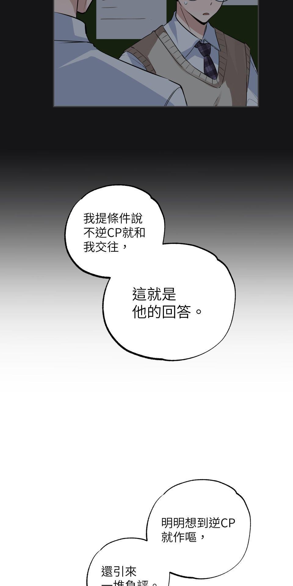 初嘗禁果 寧可拆不可逆2 by Gene 第23页