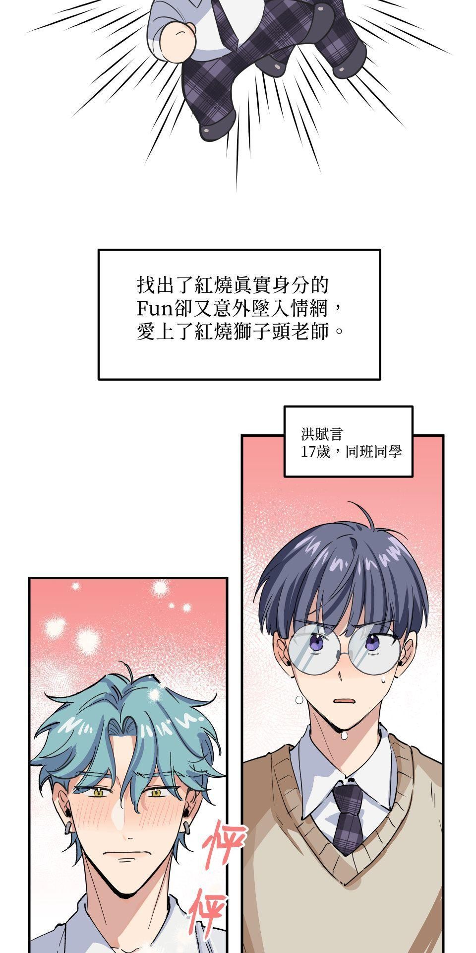 初嘗禁果 寧可拆不可逆2 by Gene 第4页