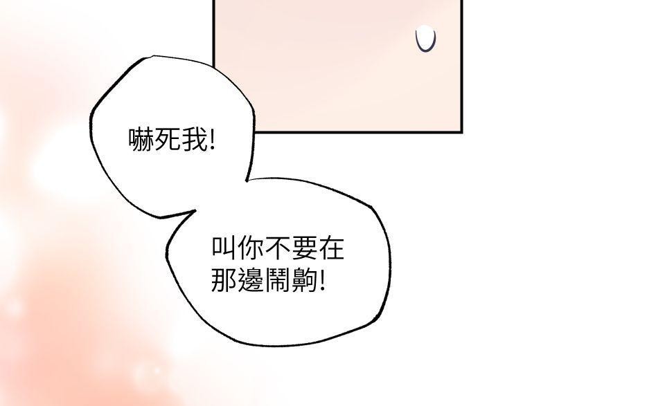 初嘗禁果 寧可拆不可逆2 by Gene 第39页