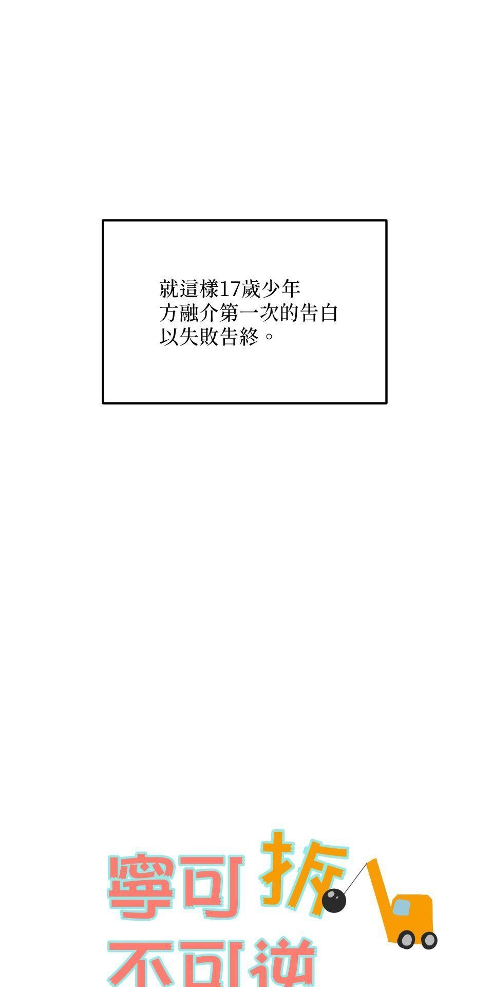 初嘗禁果 寧可拆不可逆2 by Gene 第7页