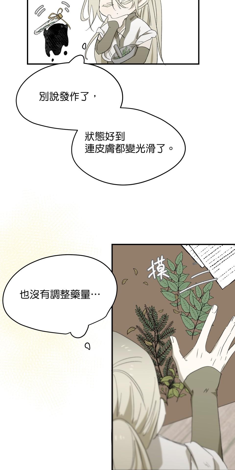 初嘗禁果 執子之手 by 小河少年Kawa 第41页