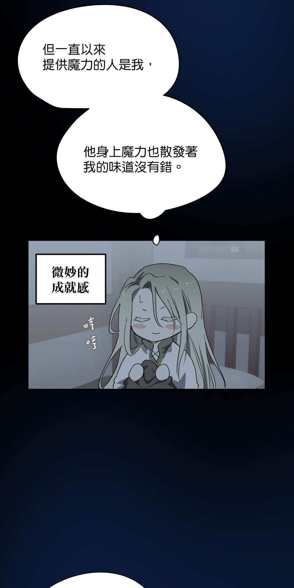 初嘗禁果 執子之手 by 小河少年Kawa 第61页