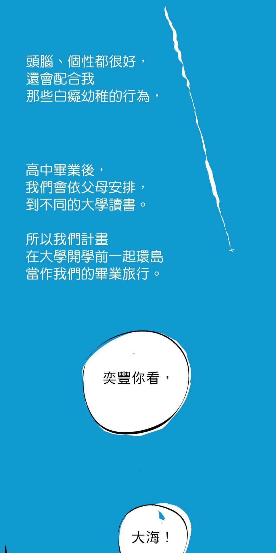 初嘗禁果 盛夏的風（上）by 大潮大基 第22页
