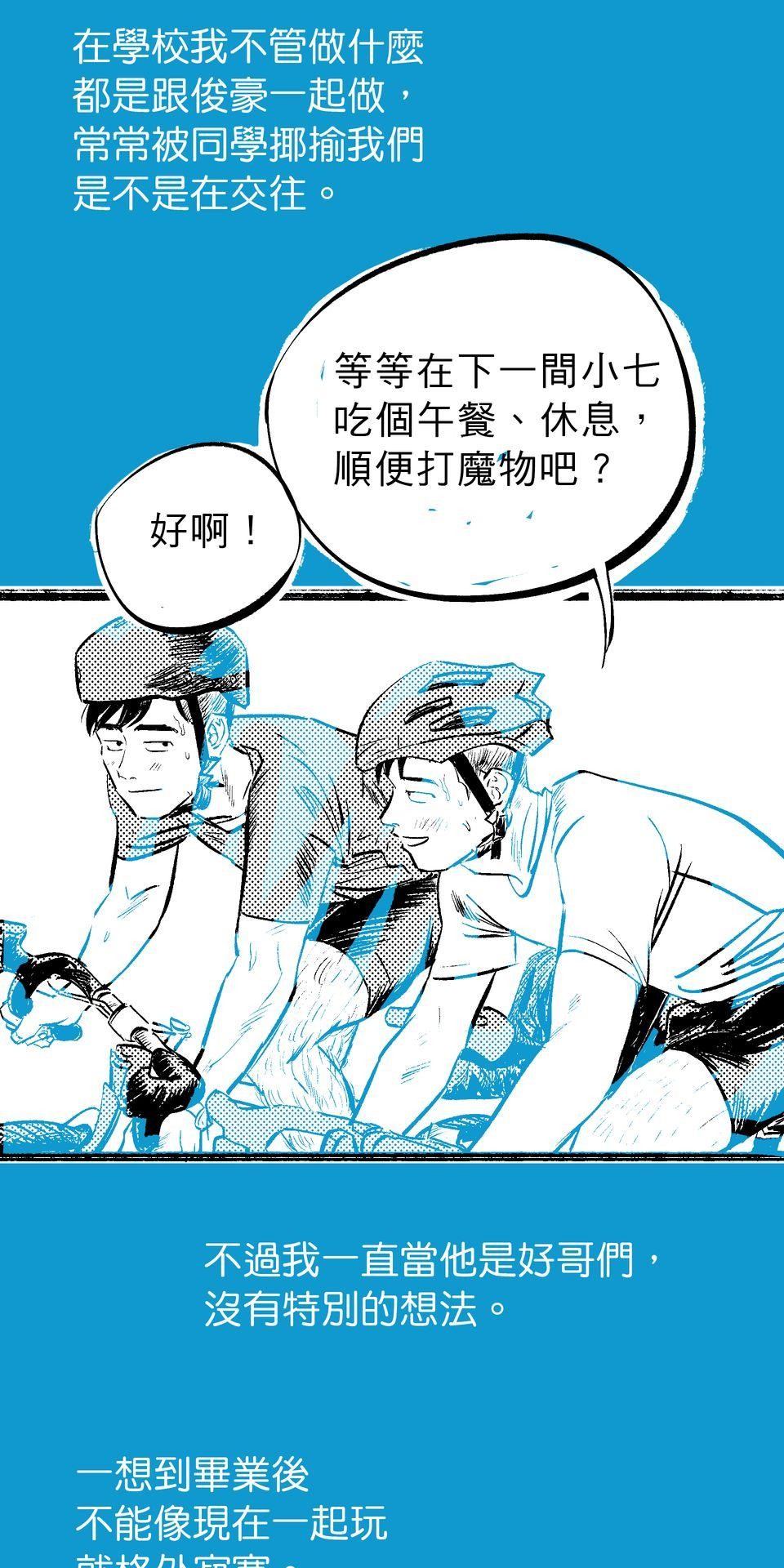 初嘗禁果 盛夏的風（上）by 大潮大基 第24页