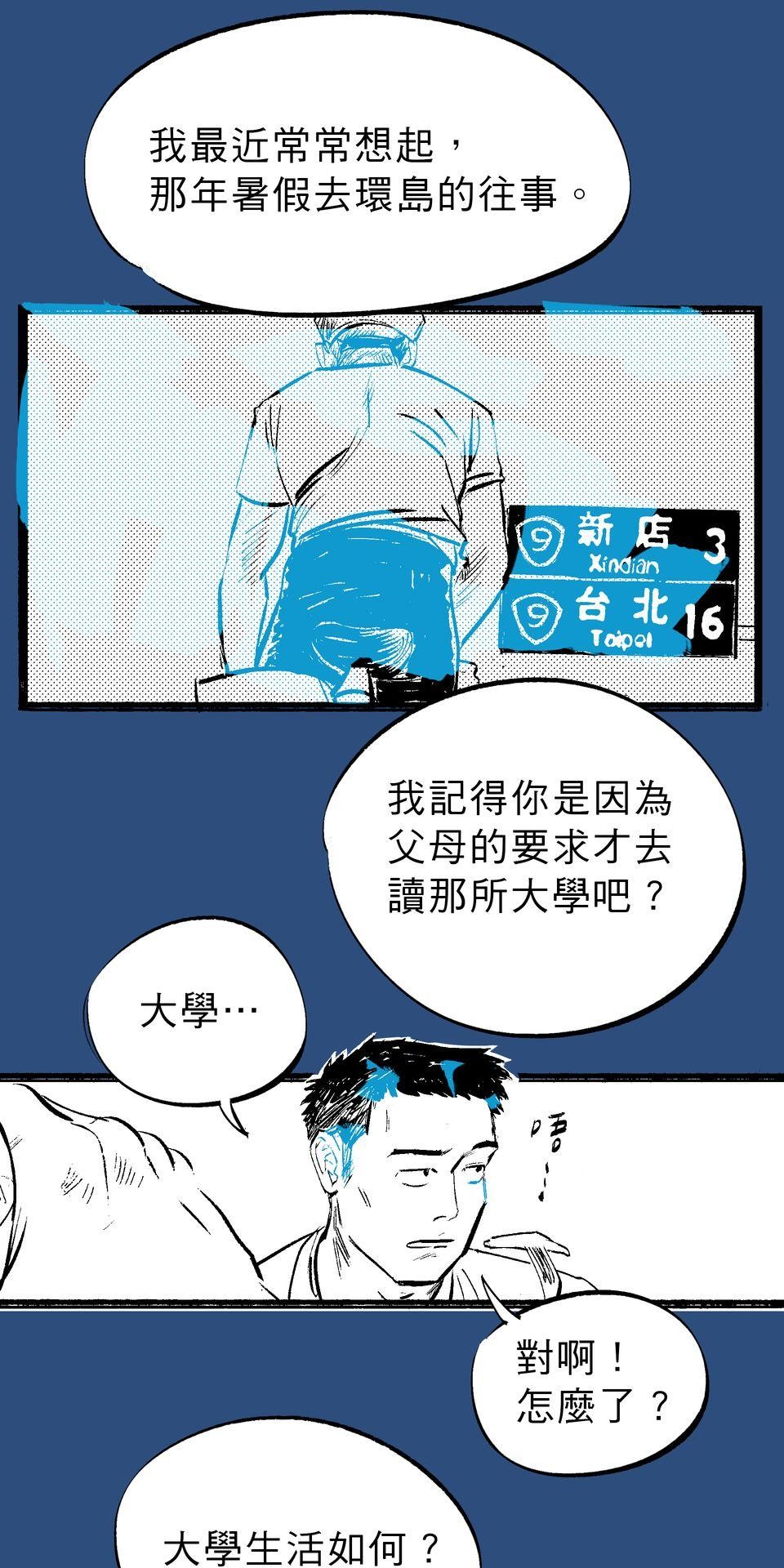 初嘗禁果 盛夏的風（下）by 大潮大基 第21页