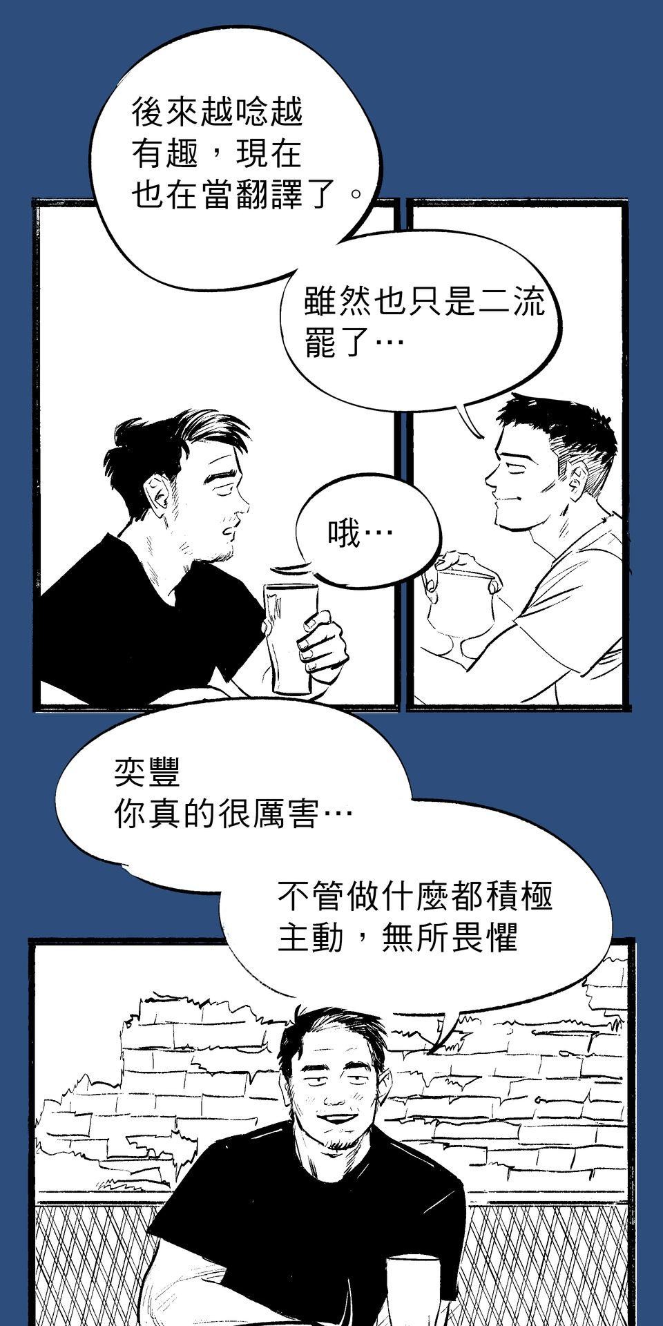 初嘗禁果 盛夏的風（下）by 大潮大基 第25页