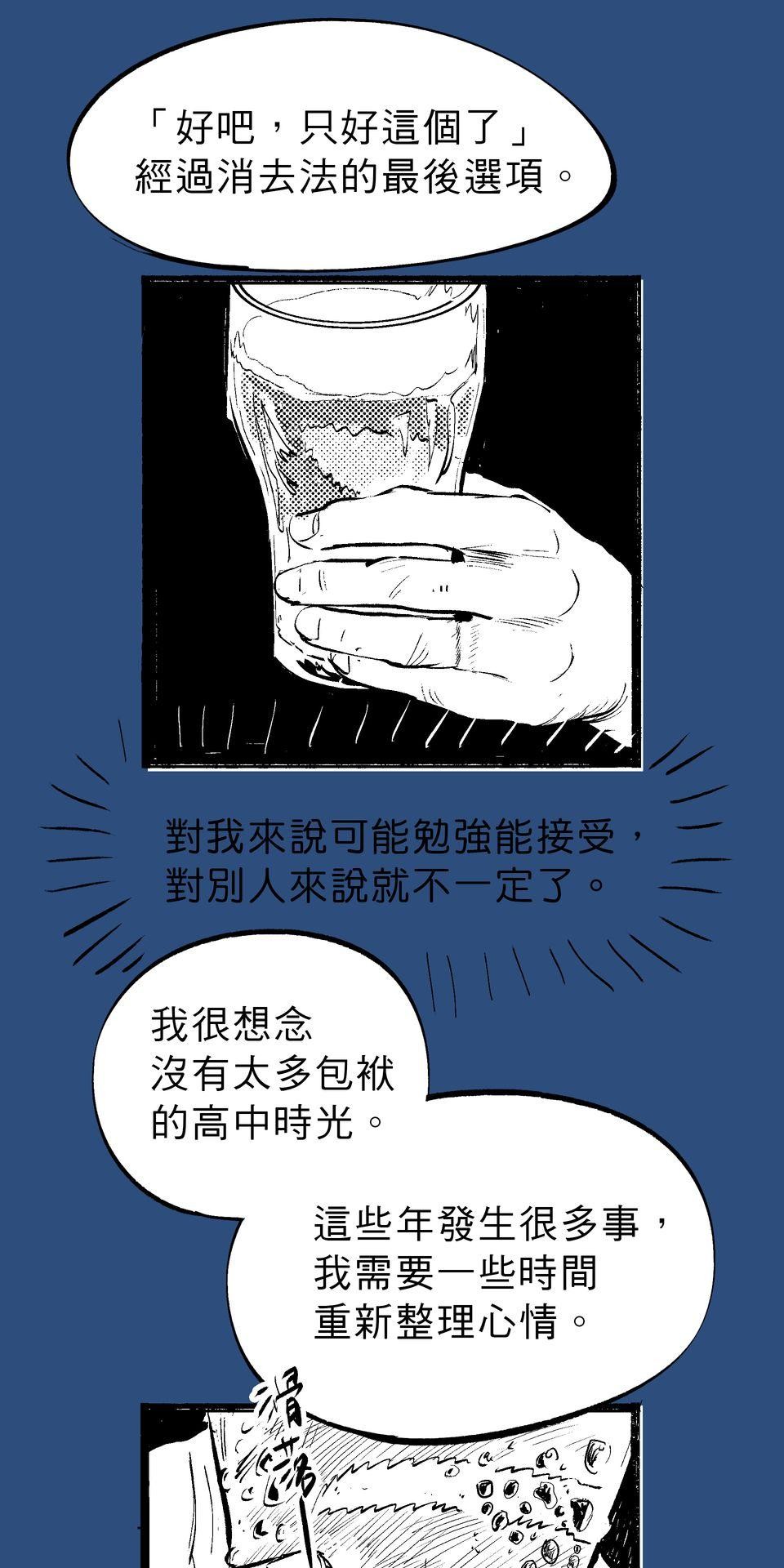 初嘗禁果 盛夏的風（下）by 大潮大基 第31页