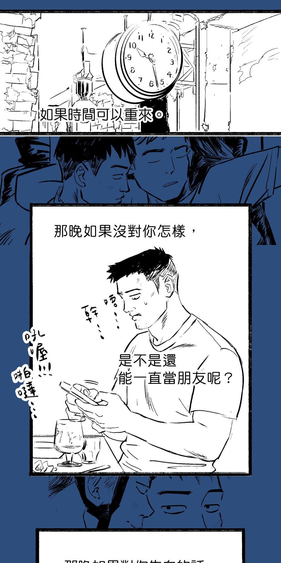 初嘗禁果 盛夏的風（下）by 大潮大基 第35页