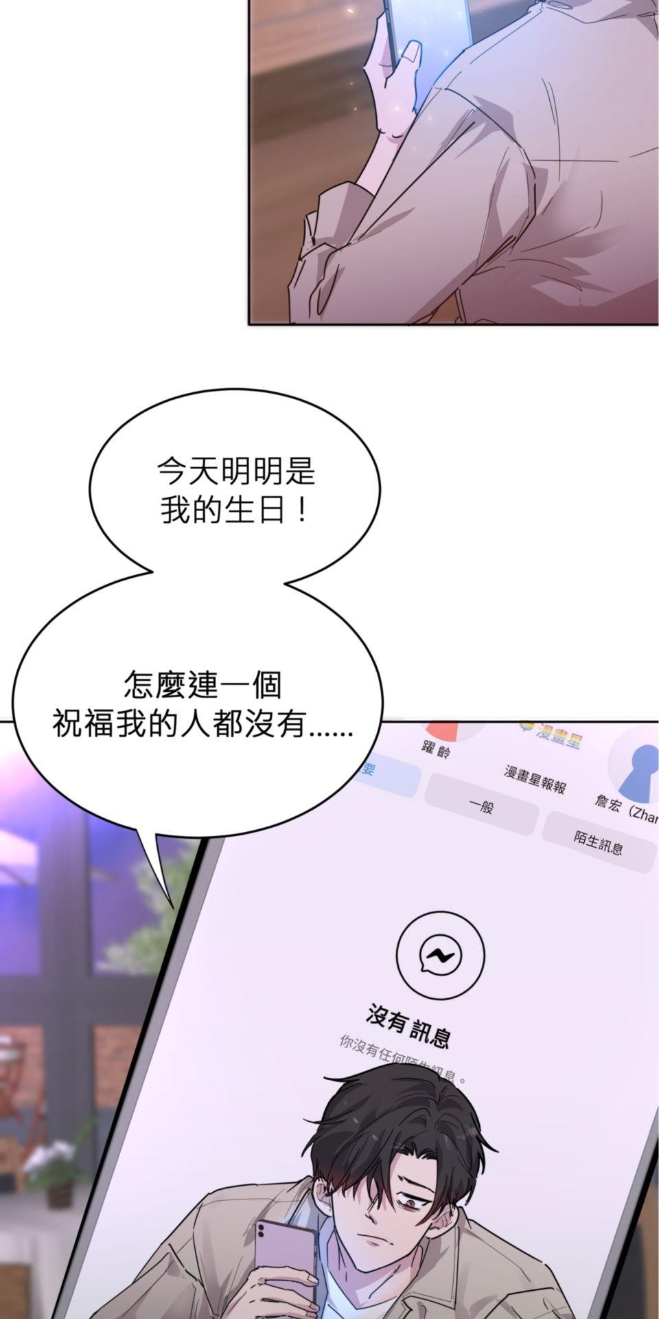 初嘗禁果 我才是反派！ by 甜過頭的方糖 第16页