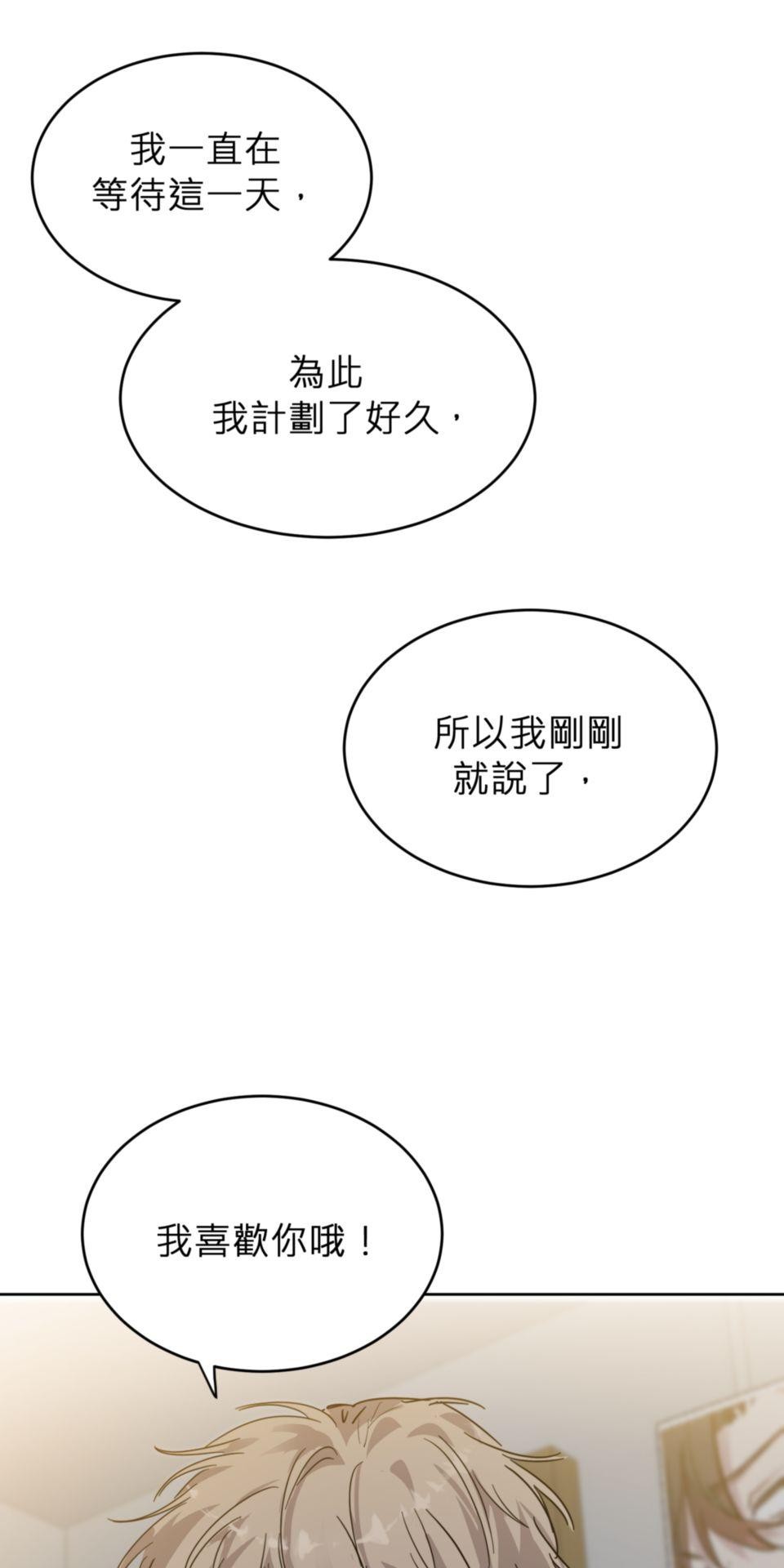 初嘗禁果 我才是反派！ by 甜過頭的方糖 第61页