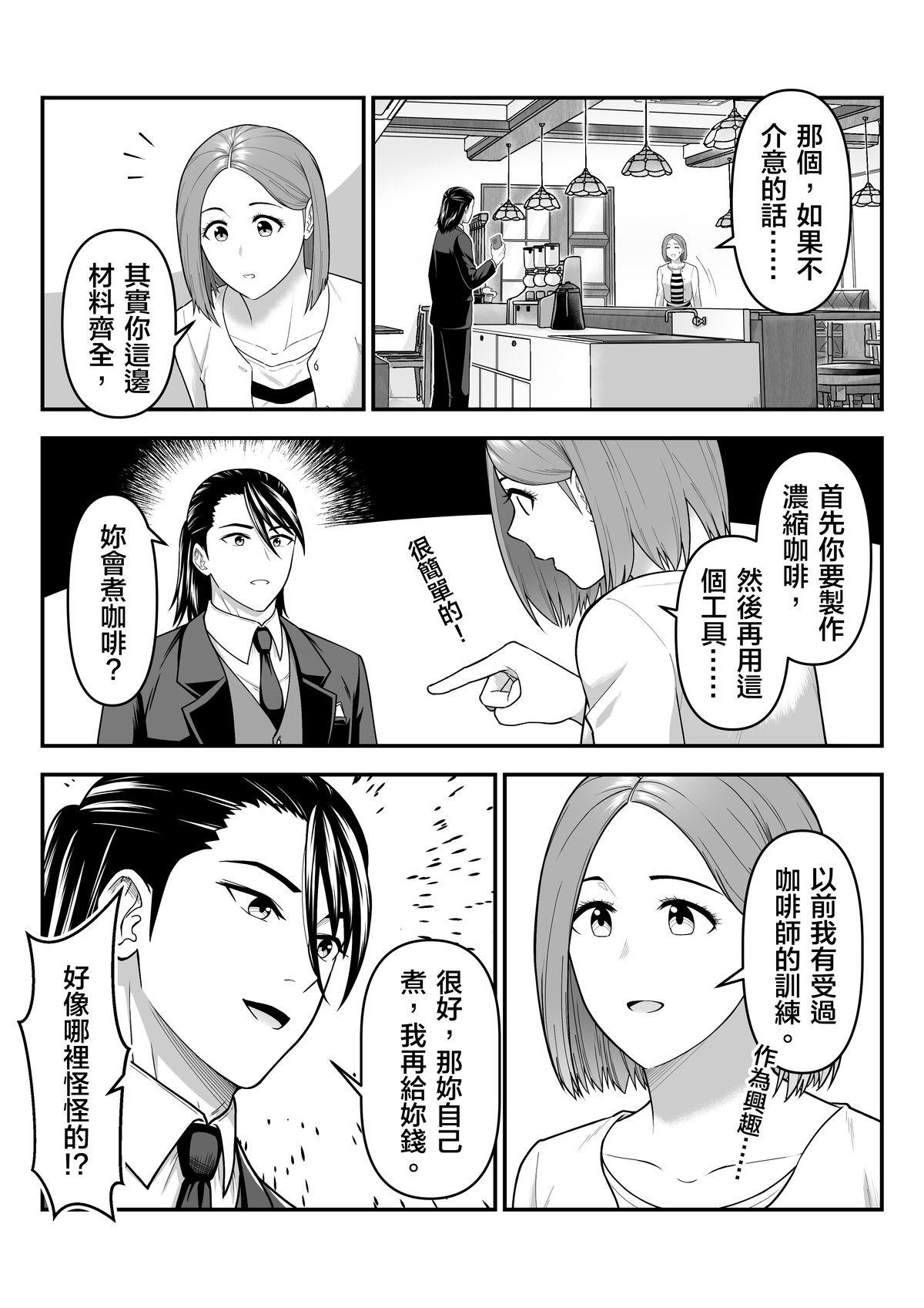 妖怪五星好評 第8页