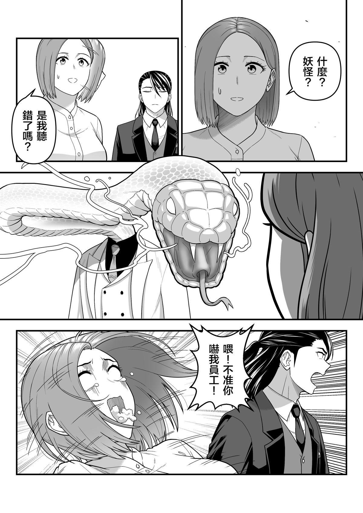 妖怪五星好評 第4話 你哪天沒被罵？ 第3页