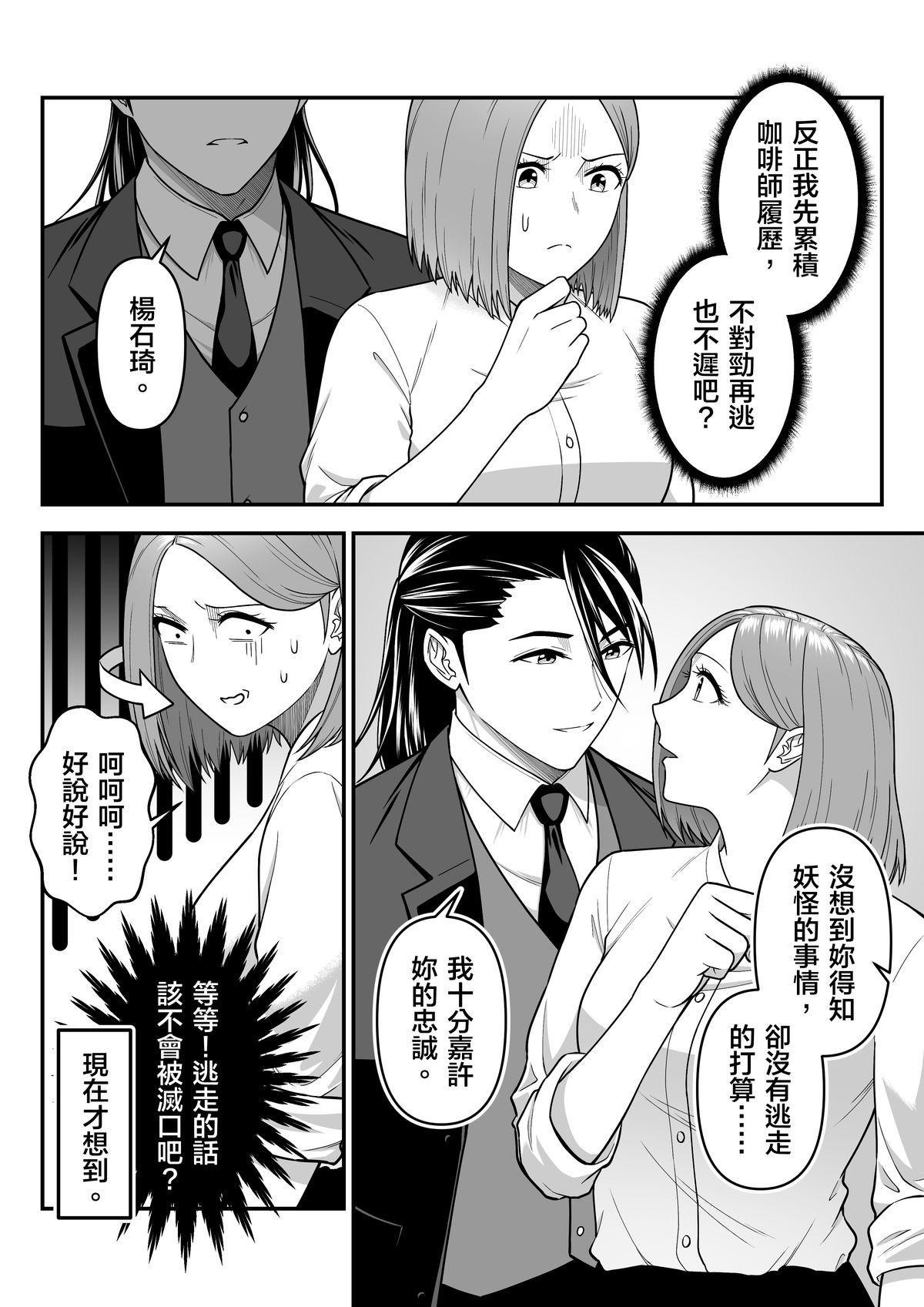 妖怪五星好評 第5話 我根本就是瘋了吧 第3页