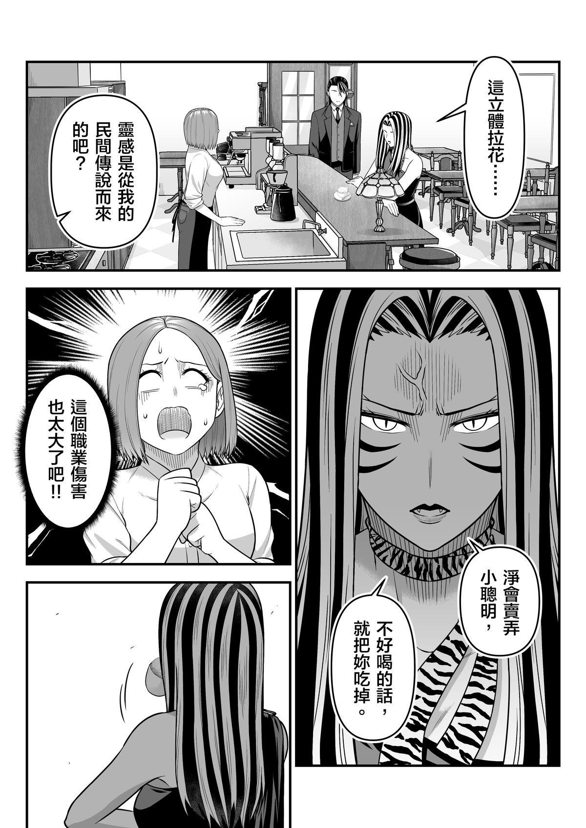 妖怪五星好評 第6話 職業風險也太大了吧 第4页