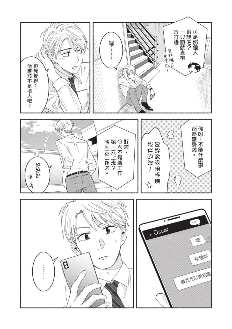 或然與必然 Episode #1　Swipe Right 第35页