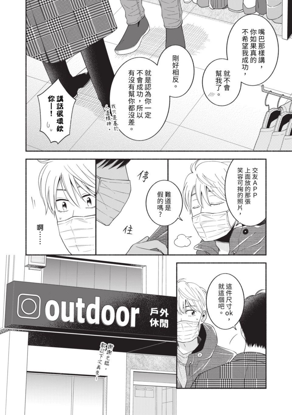 或然與必然 Episode #2　Upper Class 第11页
