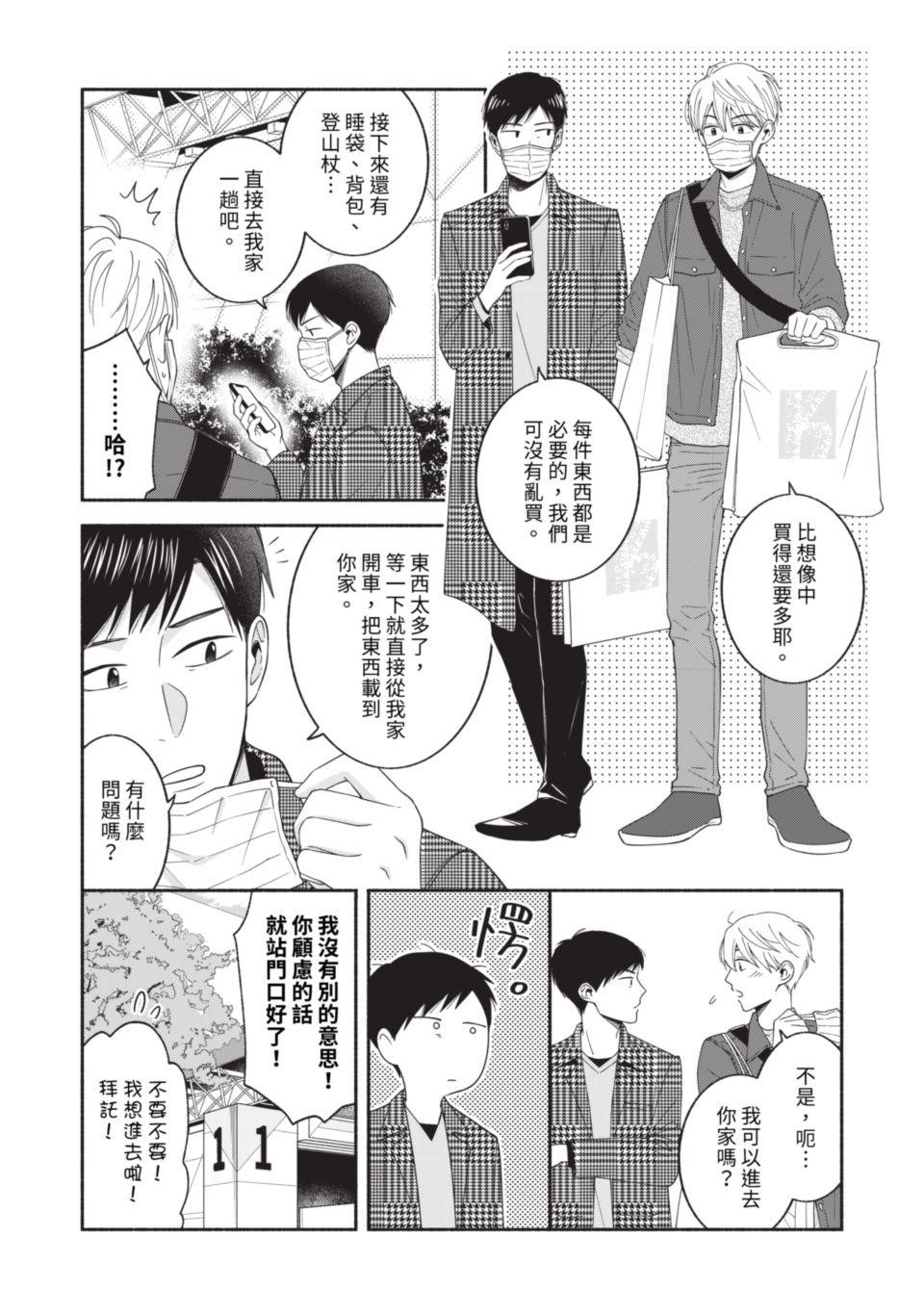 或然與必然 Episode #2　Upper Class 第13页