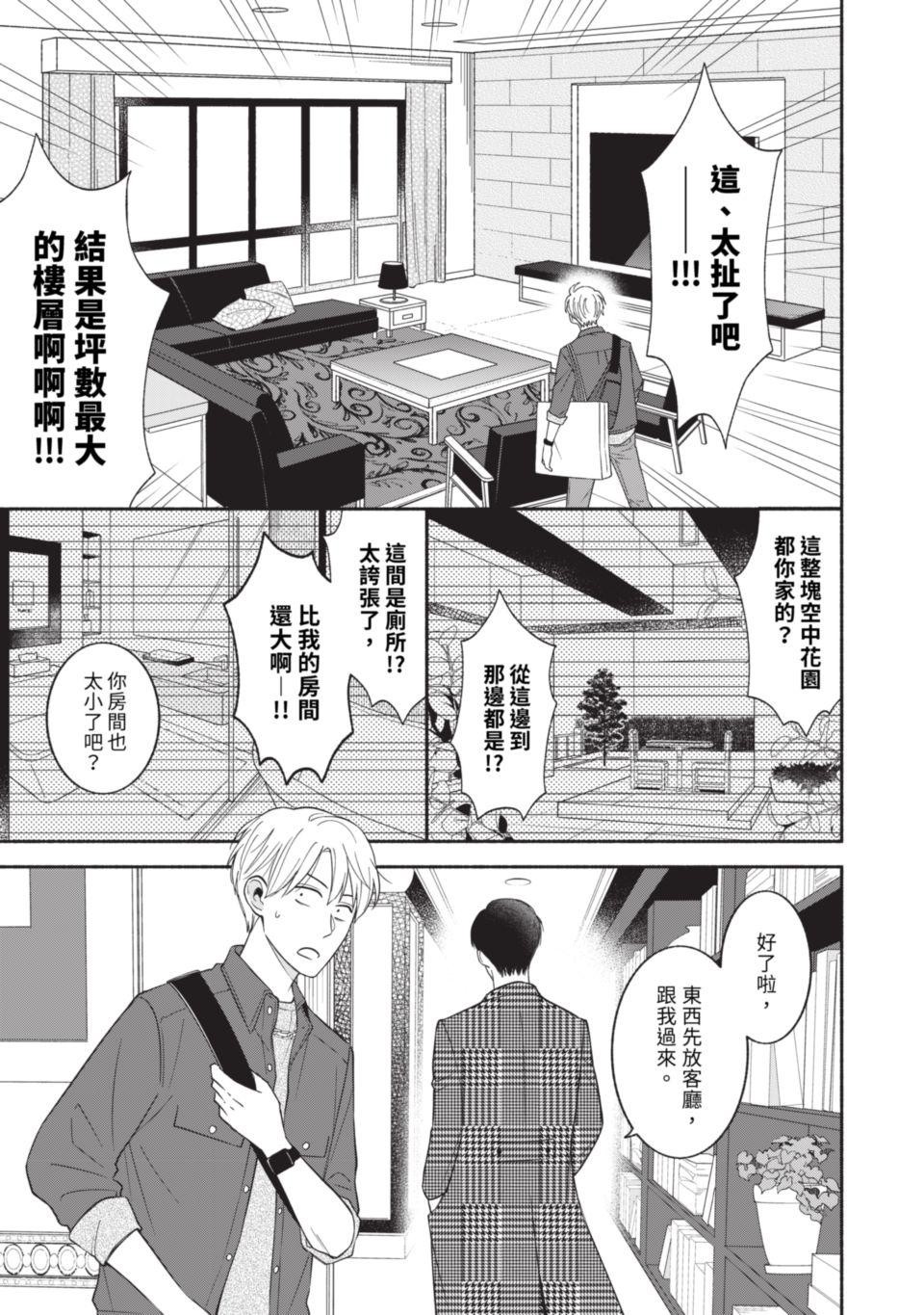 或然與必然 Episode #2　Upper Class 第17页