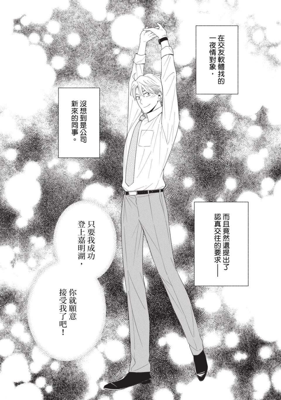 或然與必然 Episode #2　Upper Class 第3页