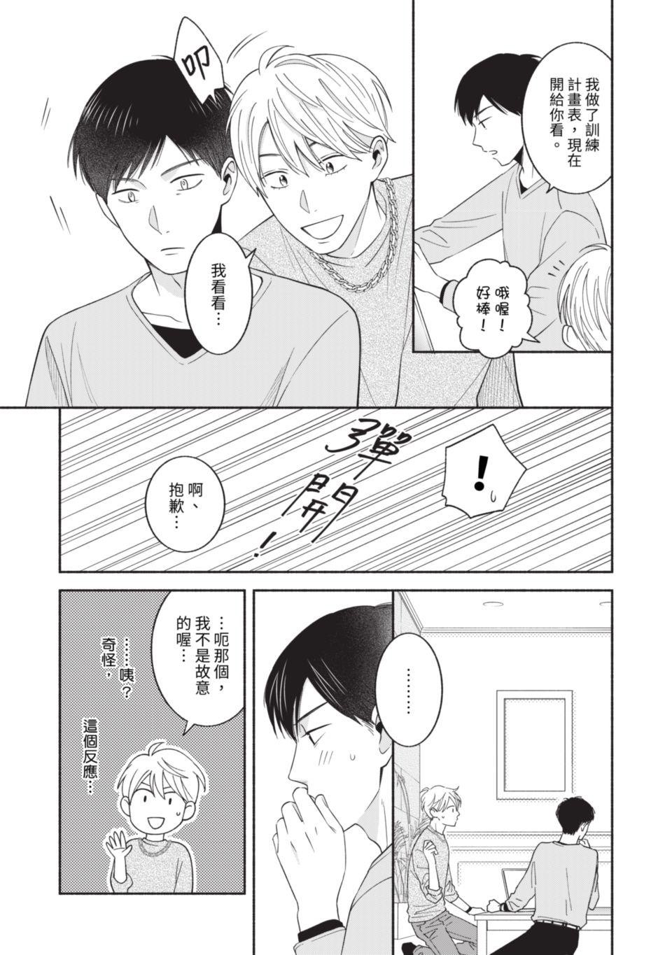 或然與必然 Episode #2　Upper Class 第21页