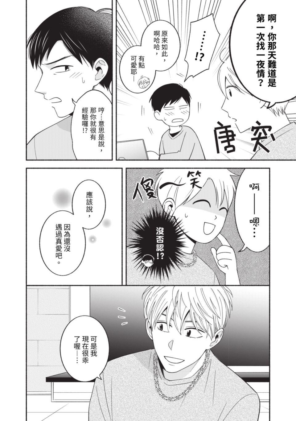 或然與必然 Episode #2　Upper Class 第23页