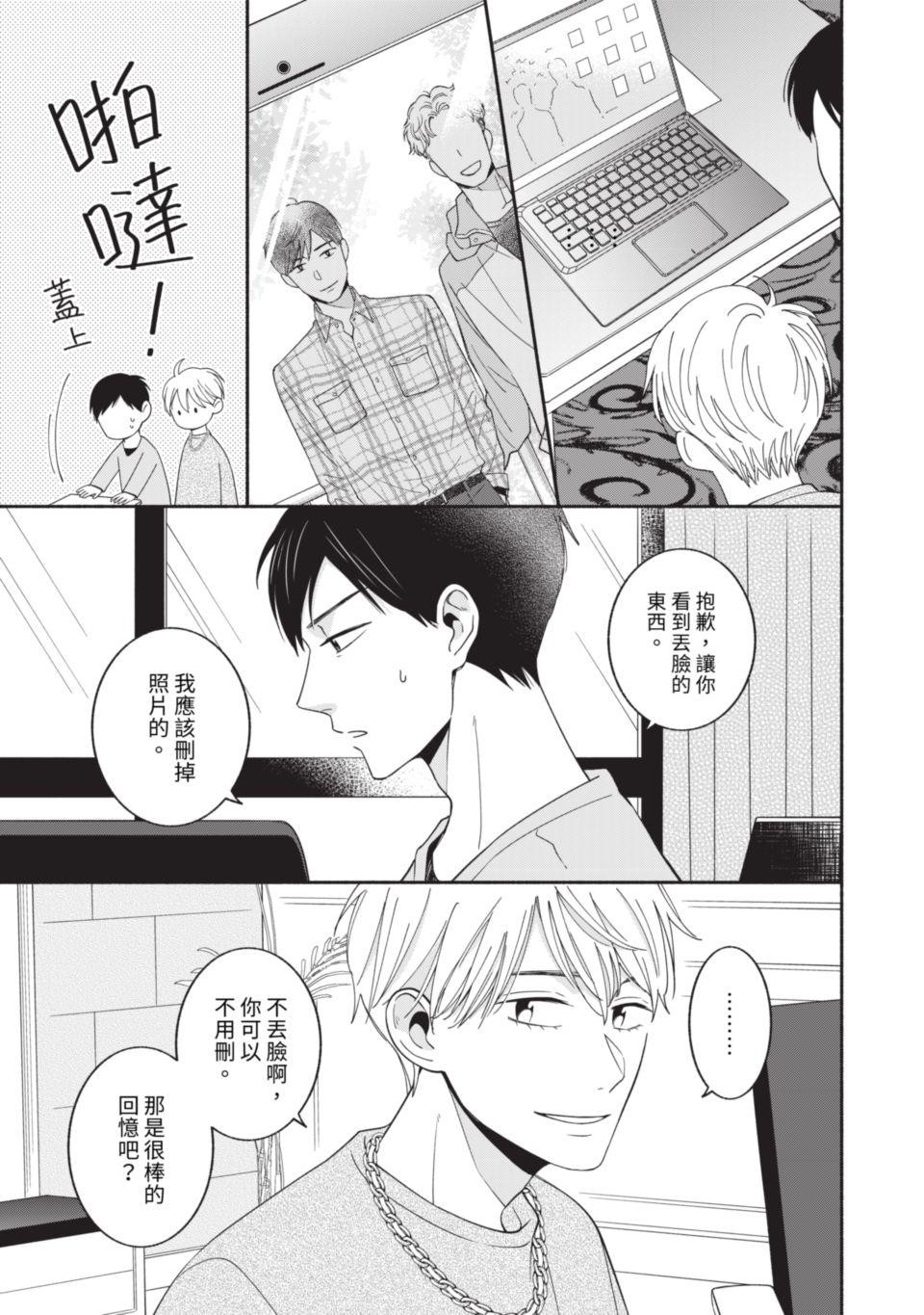 或然與必然 Episode #2　Upper Class 第25页