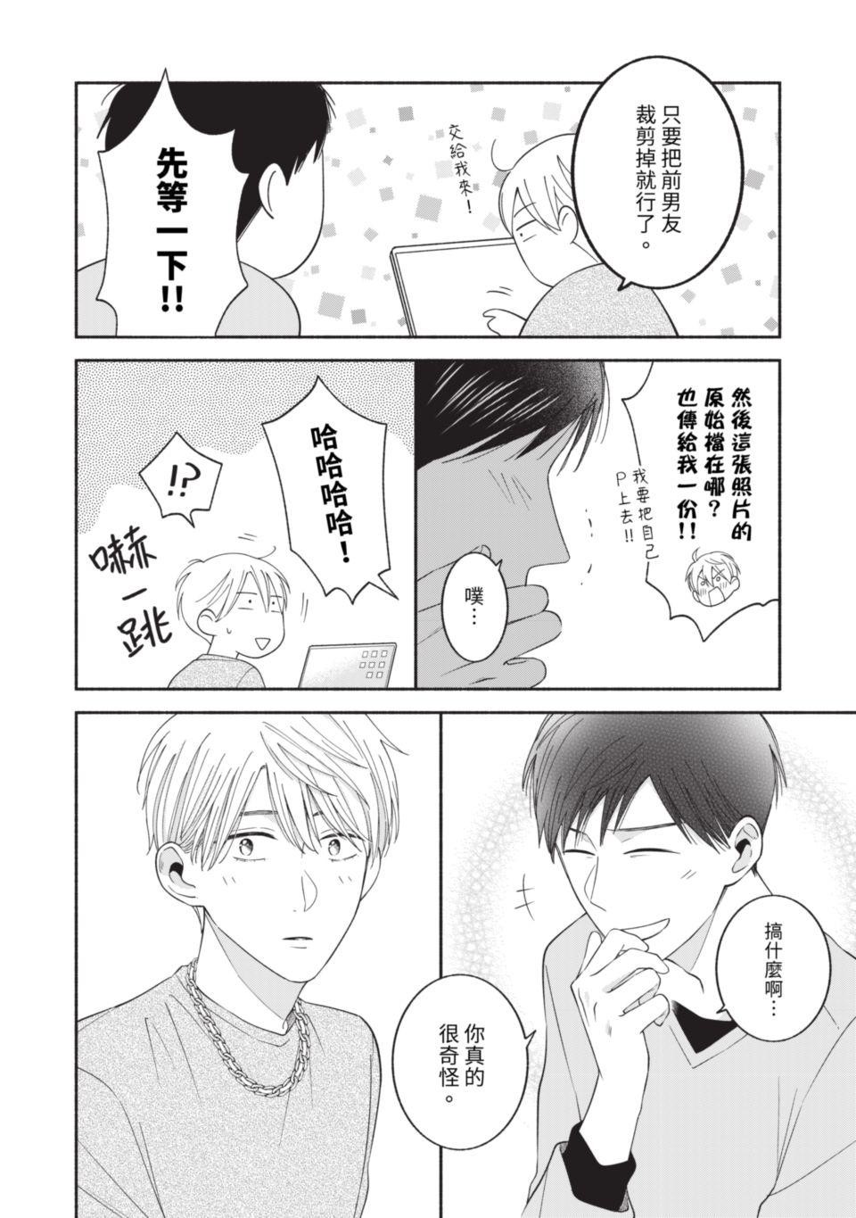 或然與必然 Episode #2　Upper Class 第27页
