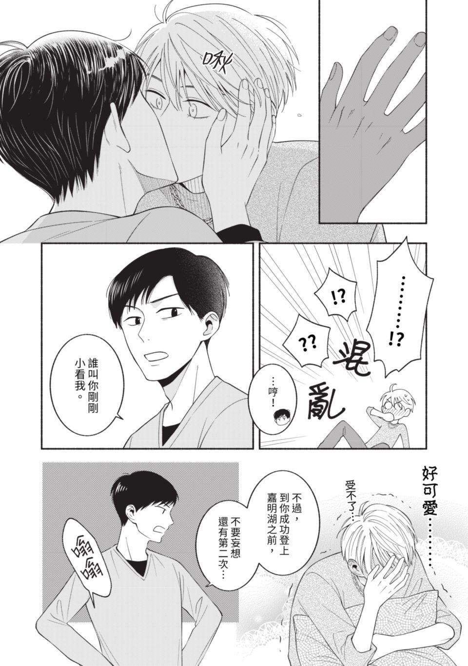 或然與必然 Episode #2　Upper Class 第31页