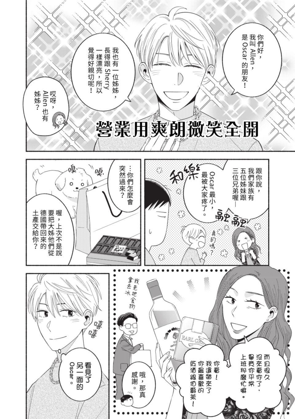 或然與必然 Episode #2　Upper Class 第35页