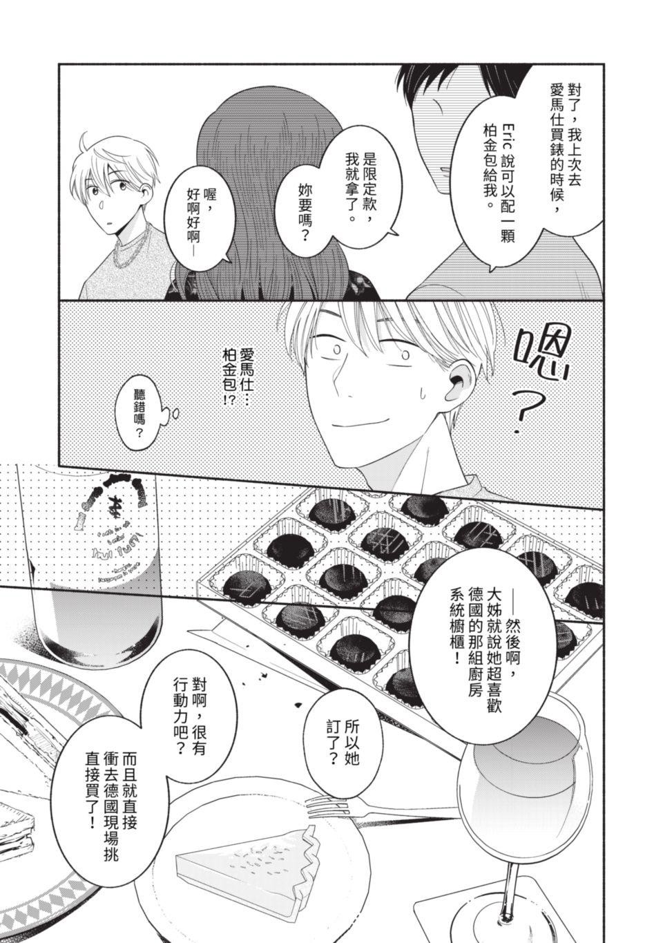 或然與必然 Episode #2　Upper Class 第37页