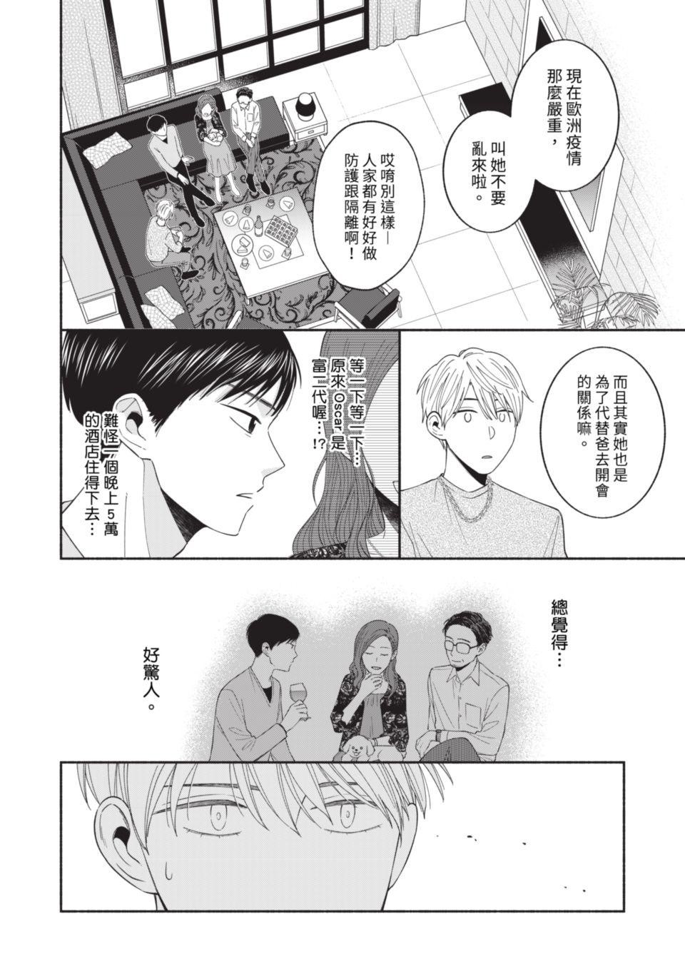 或然與必然 Episode #2　Upper Class 第39页