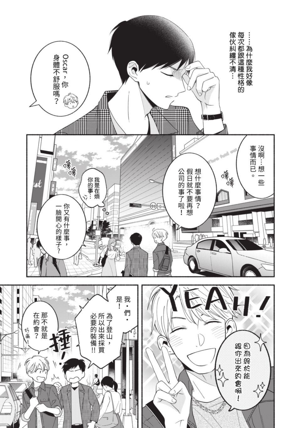 或然與必然 Episode #2　Upper Class 第5页