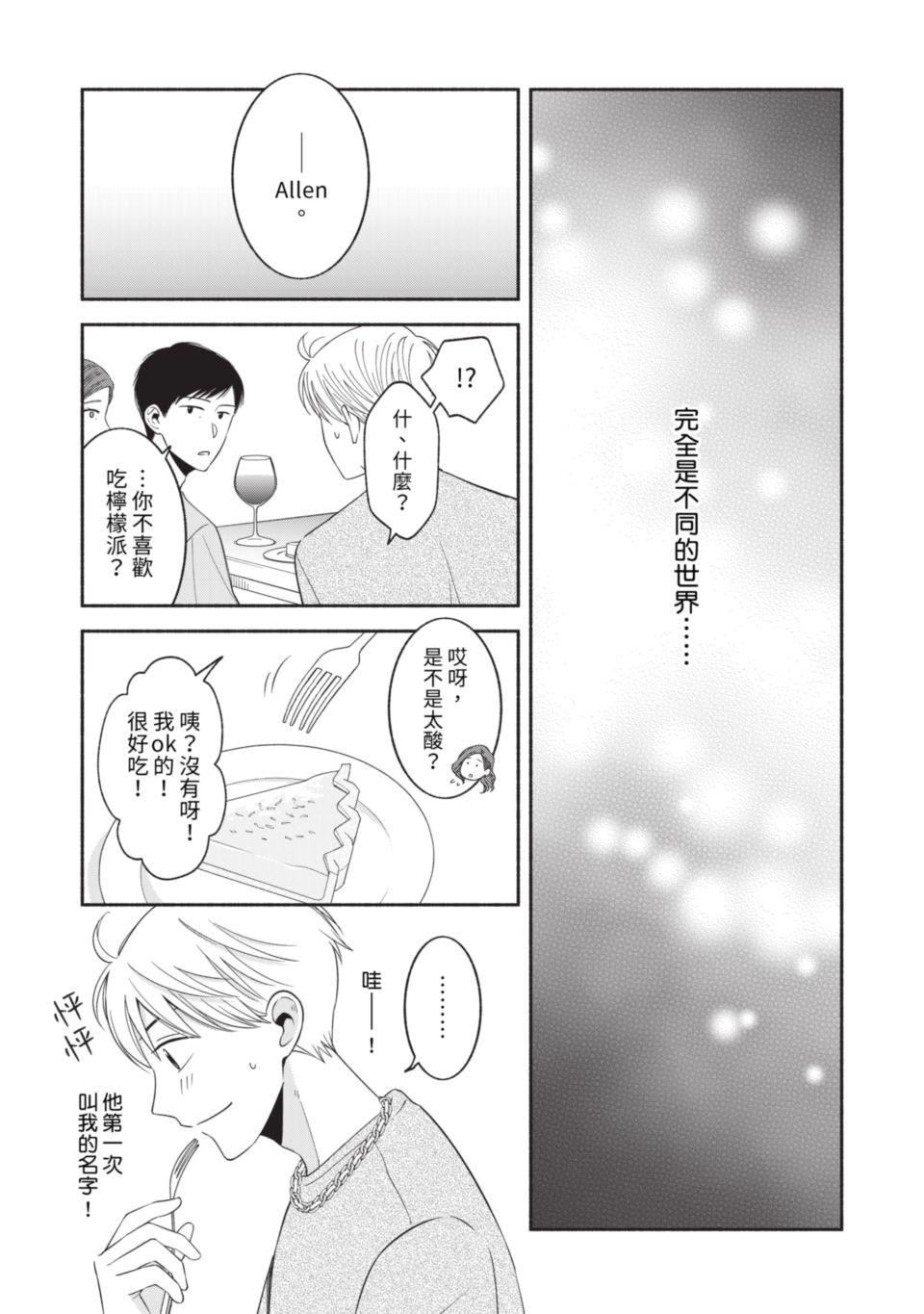 或然與必然 Episode #2　Upper Class 第41页