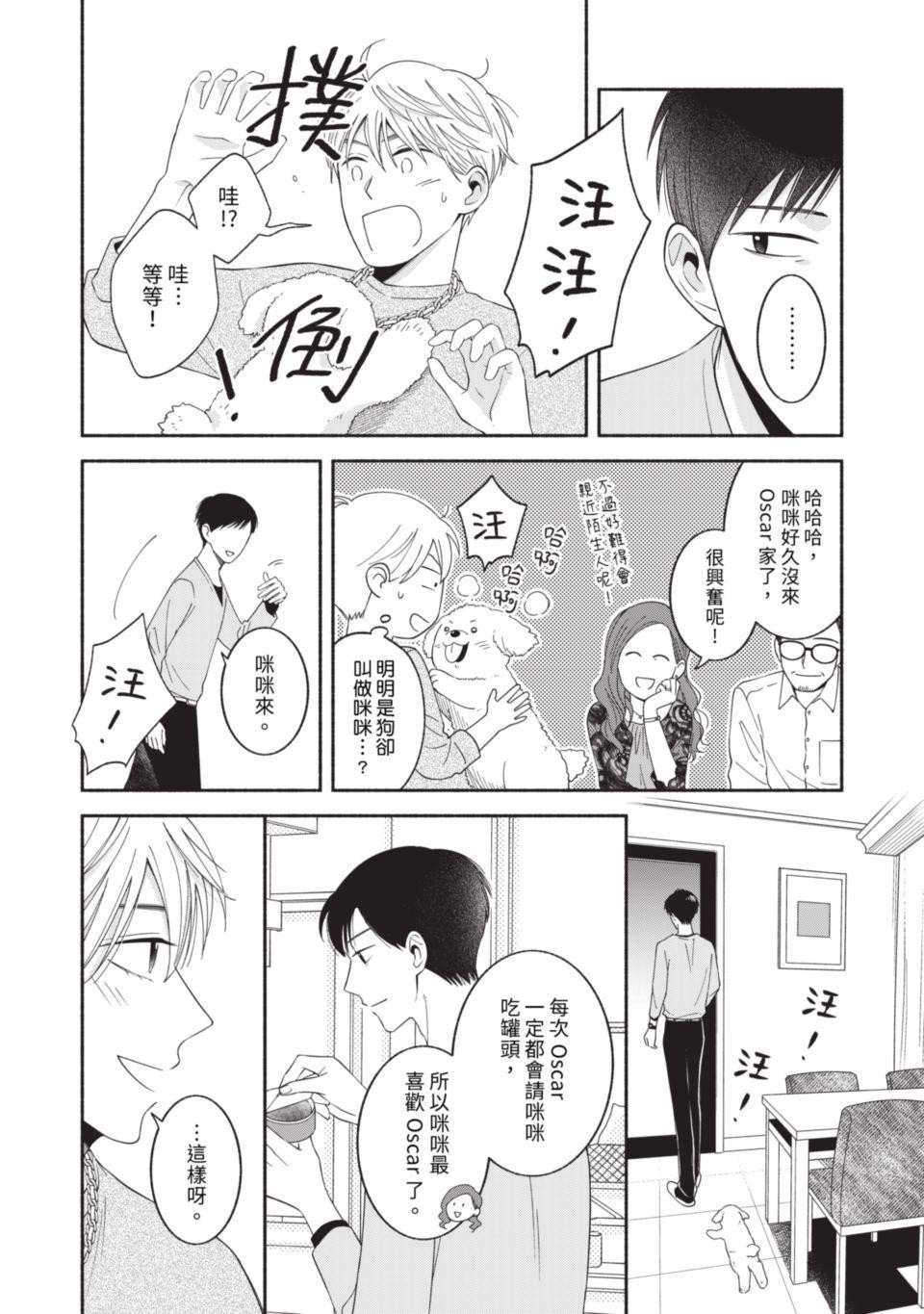 或然與必然 Episode #2　Upper Class 第43页