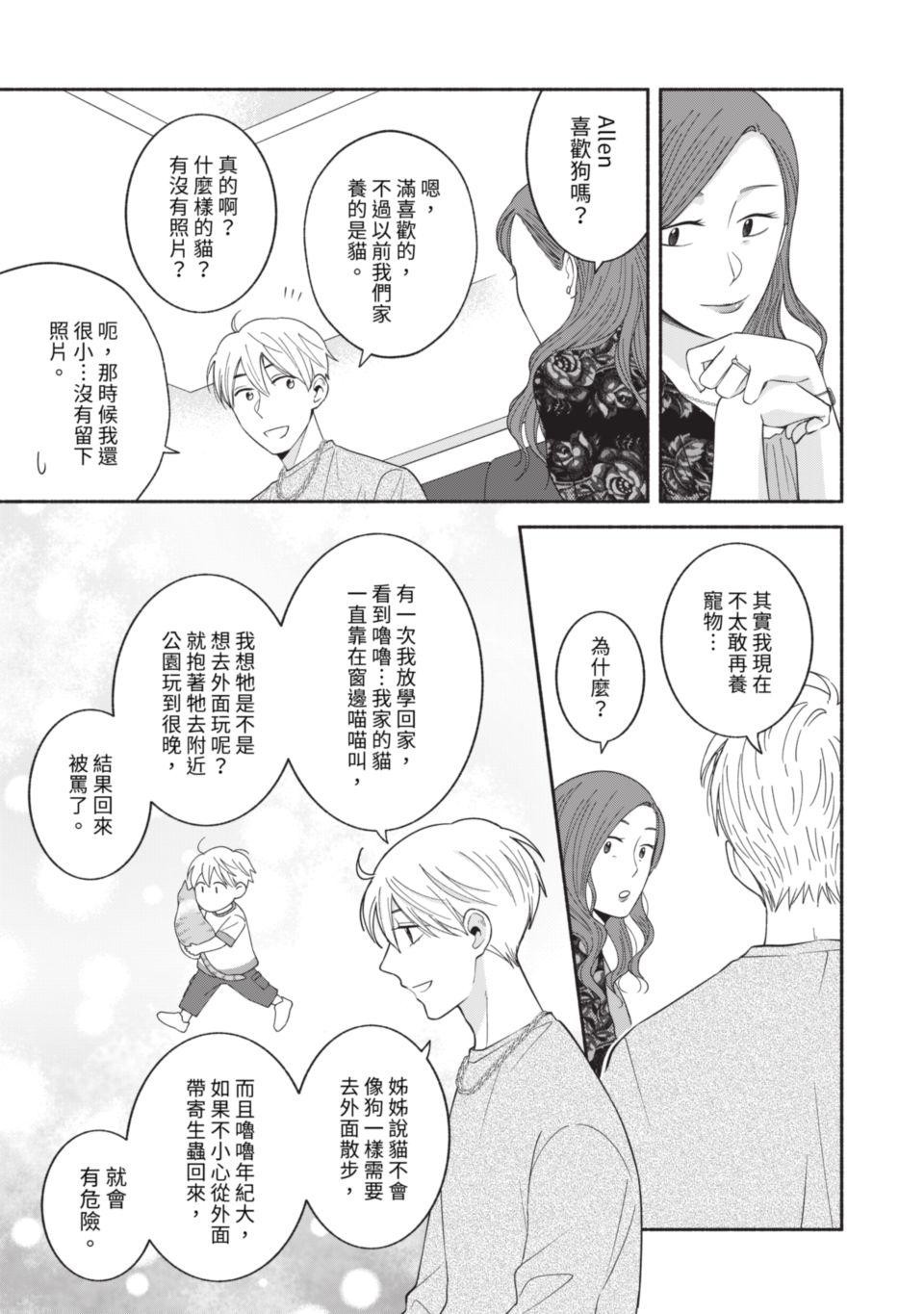 或然與必然 Episode #2　Upper Class 第45页