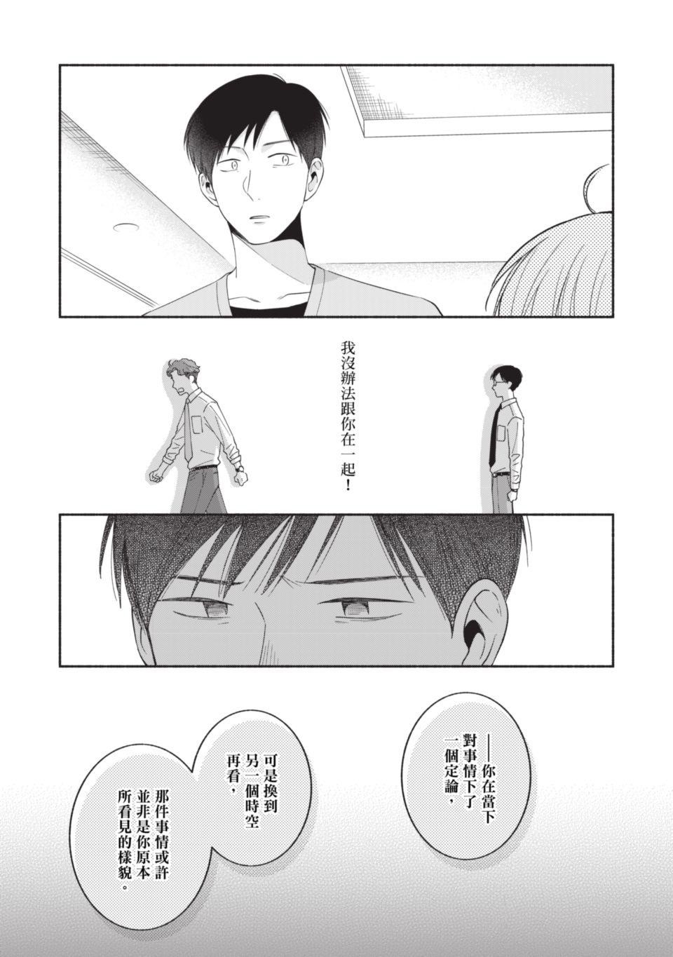 或然與必然 Episode #2　Upper Class 第49页