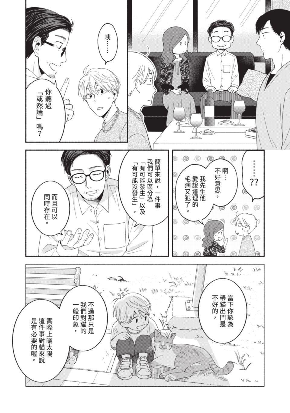 或然與必然 Episode #2　Upper Class 第51页
