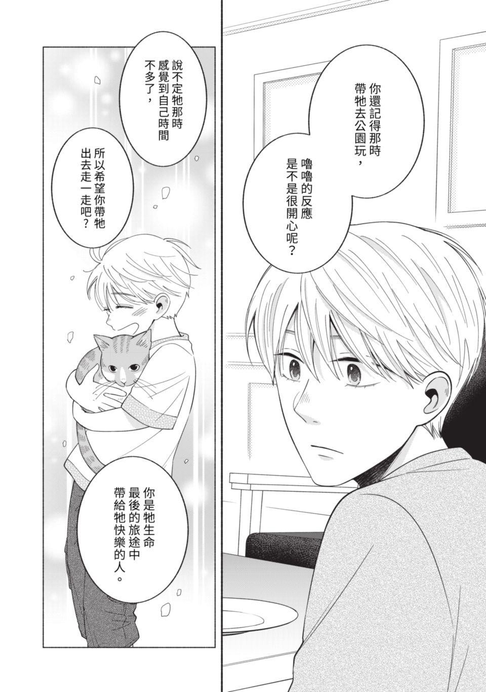或然與必然 Episode #2　Upper Class 第53页