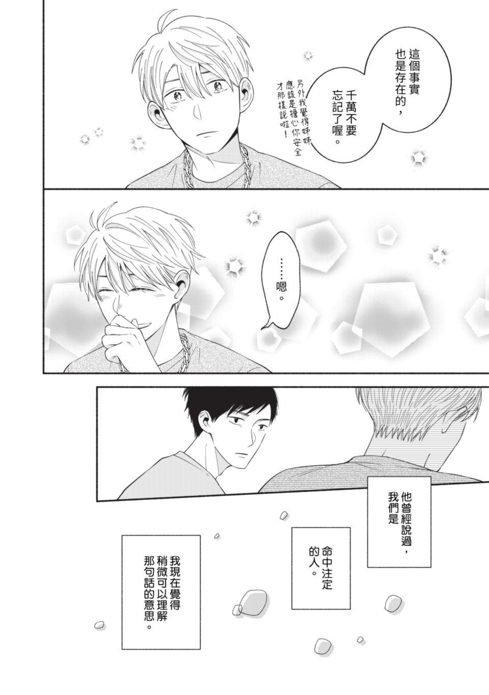 或然與必然 Episode #2　Upper Class 第55页